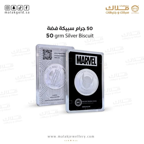 سبيكة فضة وزن 50جرام