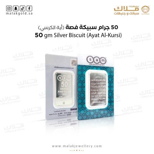 سبيكة فضه 50