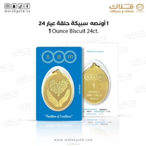 سبيكة سام بيضاوي 31.1 جرام