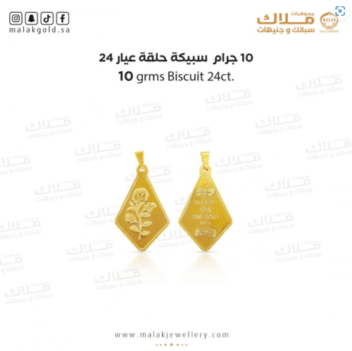 سبيكة 10 جرام و حلقة 0.2 جرام