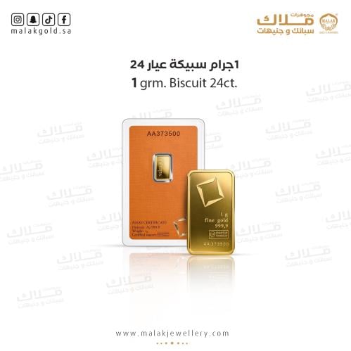 سبيكة الفولكامبي 1 جرام