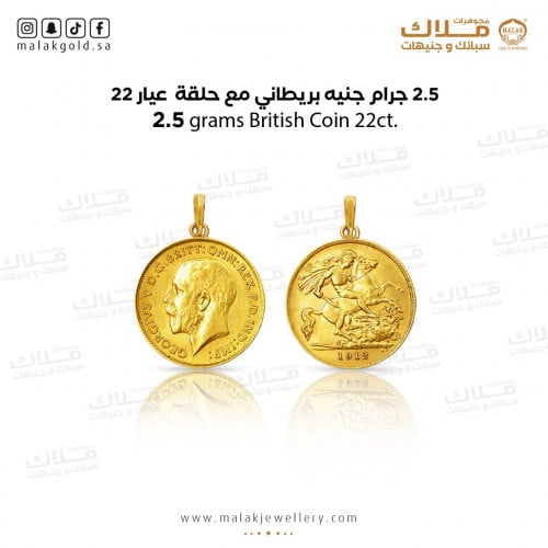 جنيه الذهب مع حلقة شكل بريطانى عيار 22 وزن 2.5 جرا...