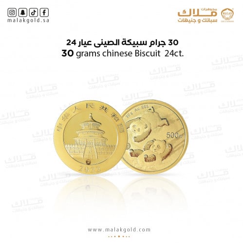 سبيكة عيار 24 وزن 30 جرام سور الصين