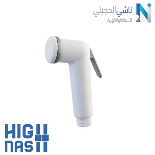 شطاف بلاستيك أبيض قصير عالي الجودة High Nash