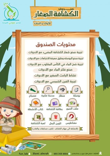 صندوق الكشافة الصغار