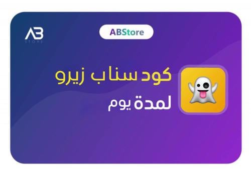 سناب بلس زيرو | لمدة يوم