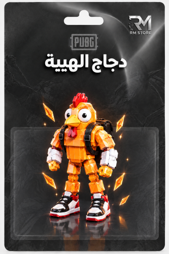 دجاج الهيبة