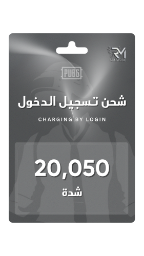 20050 شدة تسجيل دخول