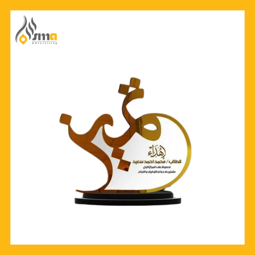 درع اكريليك تميز (حبة واحدة)