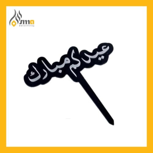 تغريسة اكريليك (حبة واحدة)