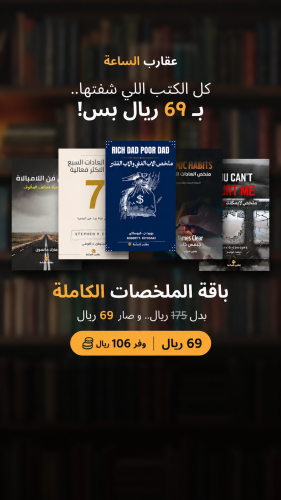 باقة الملخصات الكاملة - عقارب الساعة