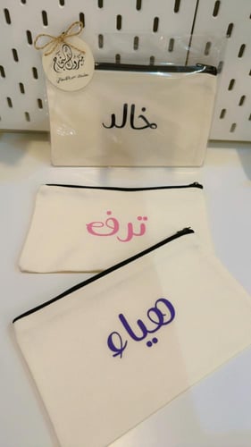 حقيبه قماشيه