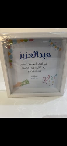 برواز حصالة