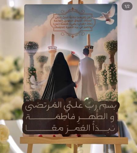 خشبة بسمِ ربِّ عليٍّ