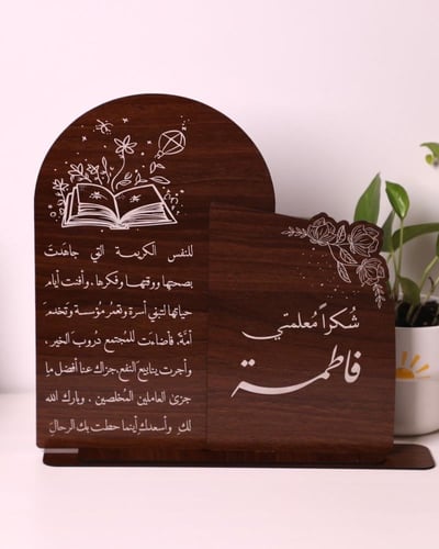 يوم المعلم (ستاندين ، تعليقة باب ، فاصل كتاب)