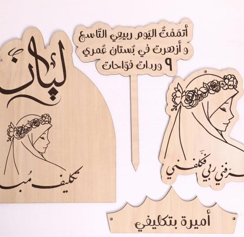 بكج التكليف