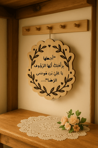 أحِطهَا بِرَأُفَتِكَ أَيُّهَا الرَّؤُوف