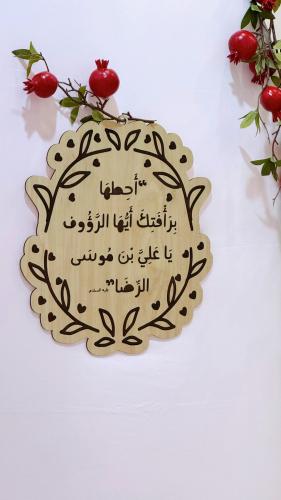 أحِطهَا بِرَأُفَتِكَ أَيُّهَا الرَّؤُوف