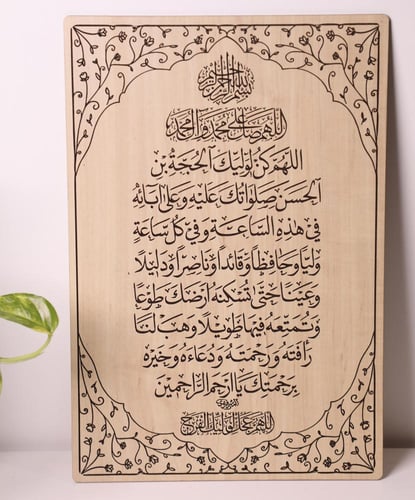 لوحة دعاء الفرج