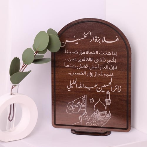 ستاند خشبي أنيق لزوَّار الحسين ( ع )
