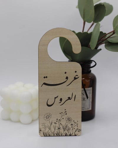 تعليقة باب بعبارة مختارة