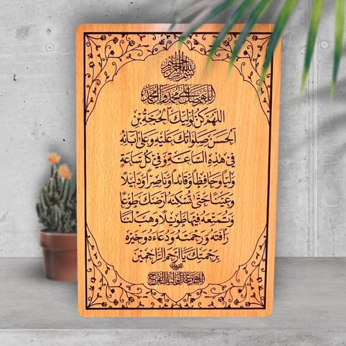 لوحة دعاء الفرج