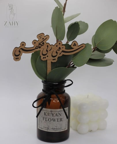 تغريسه شرفني ربي فكلفني