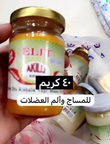 كريم العضلات التركي