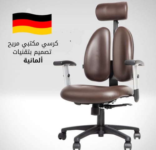 كرسي مكتب طبي ثنائي الظهر تصميم ألماني