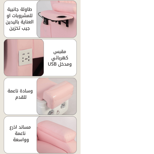 كرسي صالون احترافي مع حوض أقدام وردي أنيق