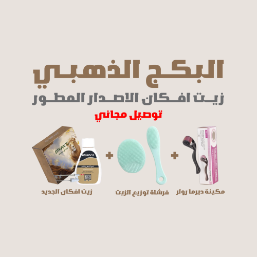 البكج الذهبي الإصدار المطور