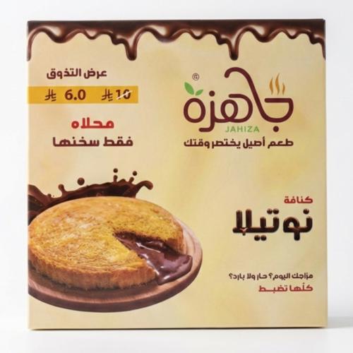 جاهزة كنافة بالنوتيلا