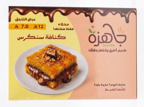 كنافة سنكرس جاهزة
