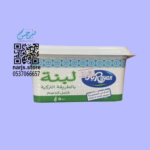 المطرود - لبنة الريان 500 غ