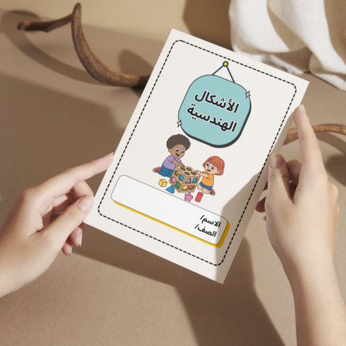 مطوية الرياضيات الأشكال الهندسية - ثاني