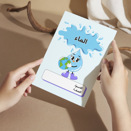 مطوية العلوم الماء - رابع
