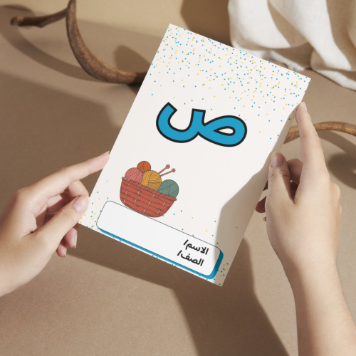 مطوية لغتي حرف الصاد - أولى