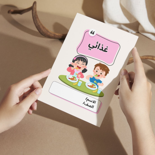 مطوية غذائي - أولى
