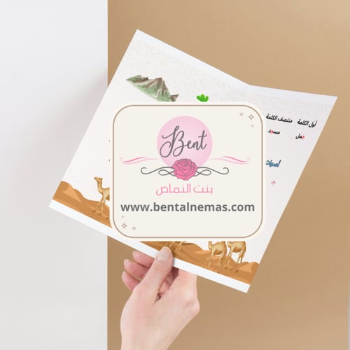 مطوية لغتي حرف الجيم - أولى