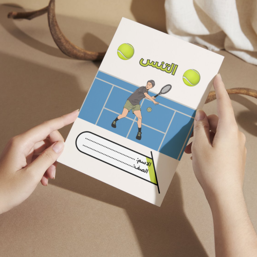 مطوية بدنية التنس