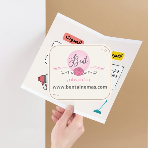 مطوية العلوم الضوء والصوت - أولى