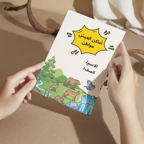 مطوية العلوم أماكن العيش - ثاني