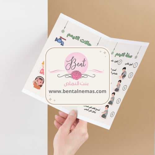 مطوية التيمم ( الفقة ) - ثالث