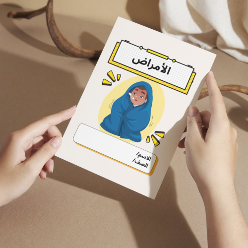 مطوية العلوم الأمراض - رابع