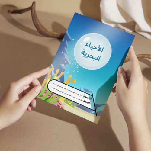 مطوية لغتي الأحياء البحرية - ثالث