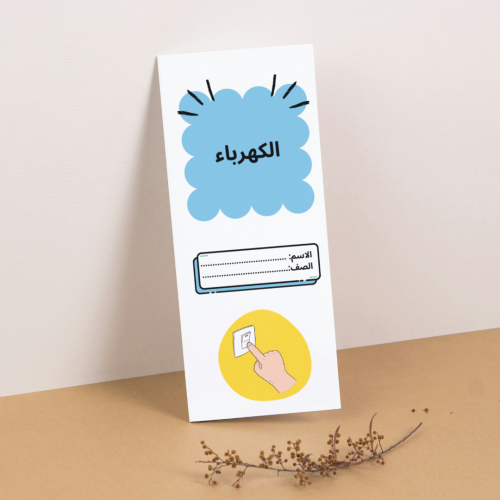 مطوية العلوم الكهرباء - رابع