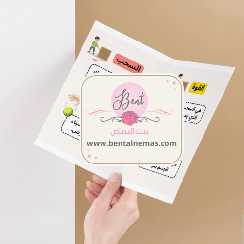 مطوية العلوم القوة - أولى