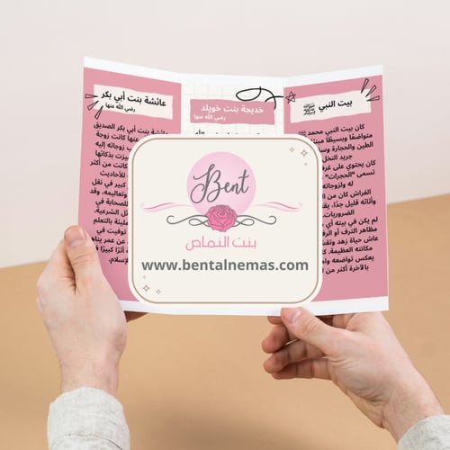 مطوية بيت بالنبي ﷺ ( الحديث ) - رابع