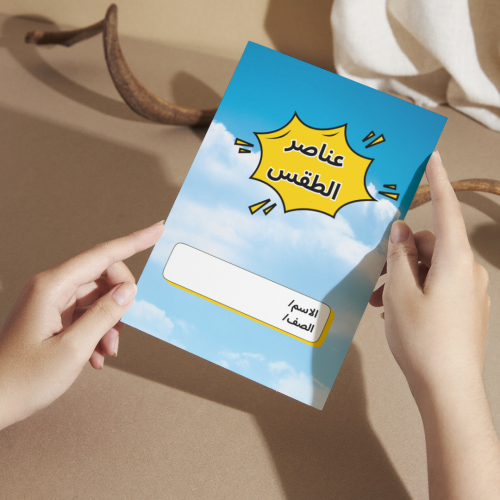 مطوية العلوم عناصر الطقس - ثالث