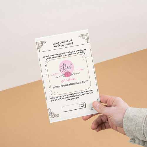 أمير المؤمنين عمر بن الخطاب - رابع
